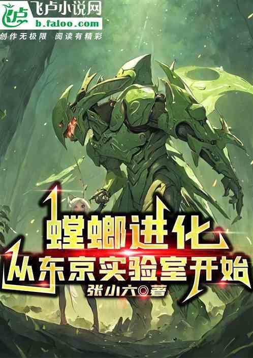螳螂进化是什么意思