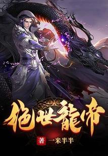逆天帝皇免费阅读