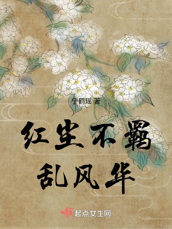 红尘不染
