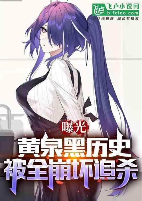 黄泉里面有什么