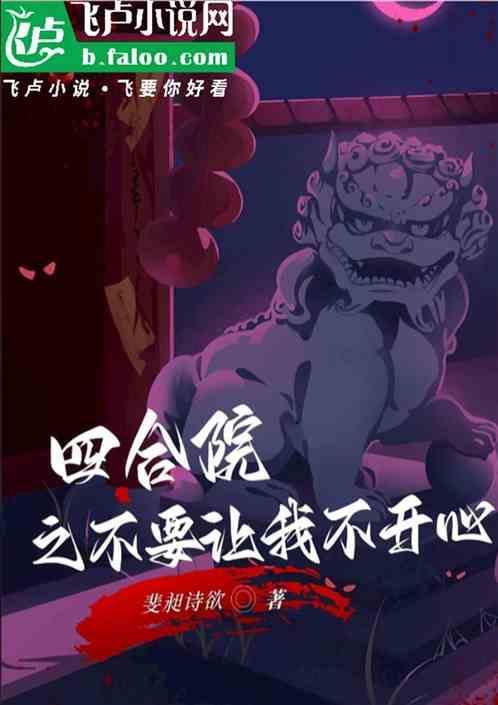 四合院开局拒绝被吸血
