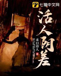 活人阴差王寡妇的身世和背景故事是什么