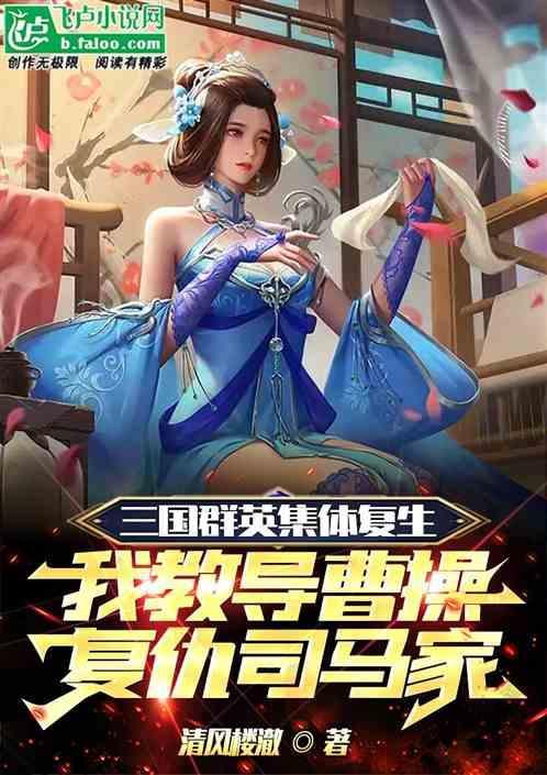 主角有三国群英传系统的