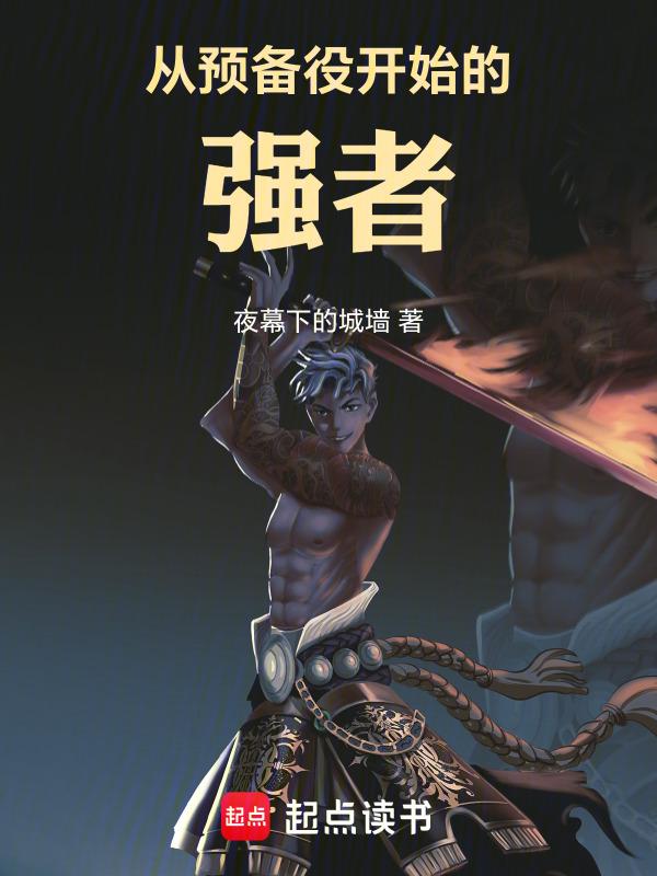 从属预备
