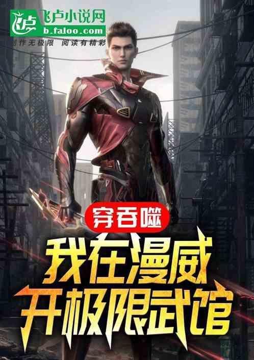 在漫威吞噬成神