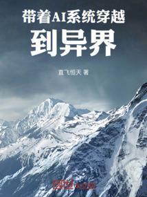 带着系统去异界 徐铭