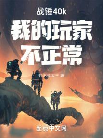 战锤40k报错