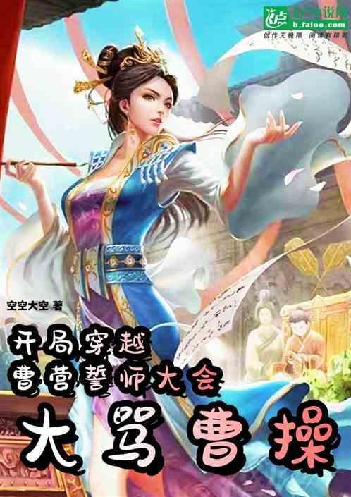 大骂曹操的