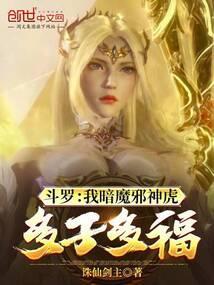 斗罗之我是暗魔邪虎