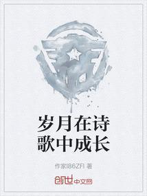 岁月是一首诗的句子