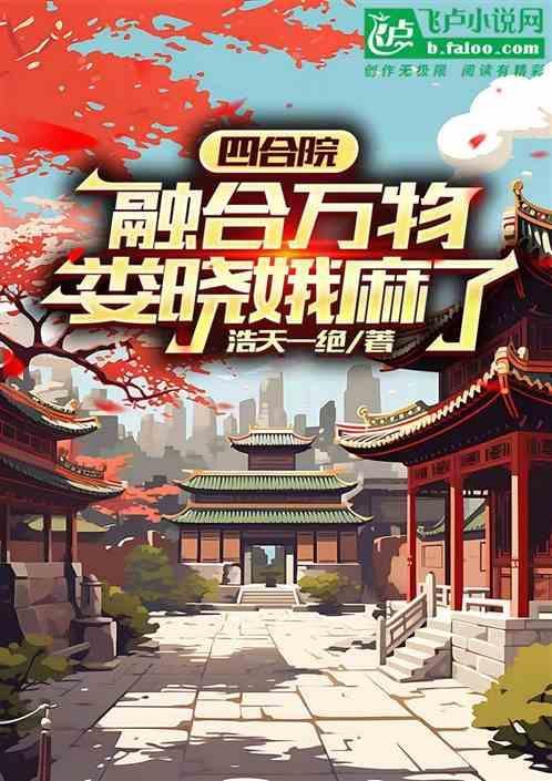 情满四合院娄晓娥为啥去香港