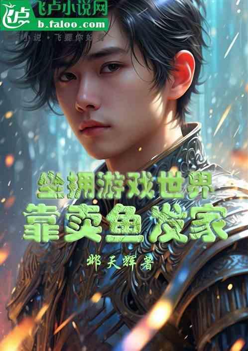买鱼游戏