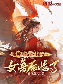 我死后记忆曝光