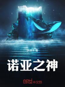 诺亚之神是佐菲