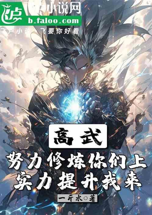 努力修为