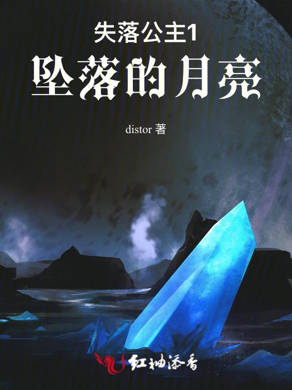 堕落公主没有找到