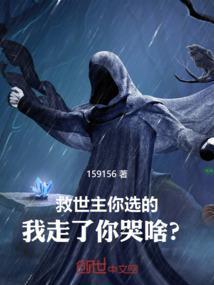 要选的救世主