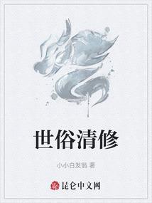 世俗情怀是什么意思