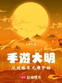 大明开局怎么玩