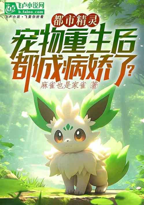都市宠物进化