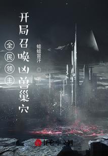 全民领主之召唤千军起点