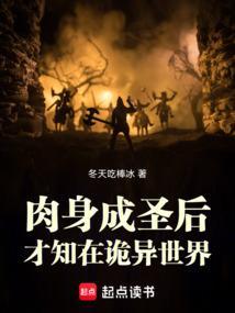 肉身成神