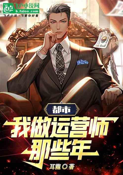 做运营很赚钱吗