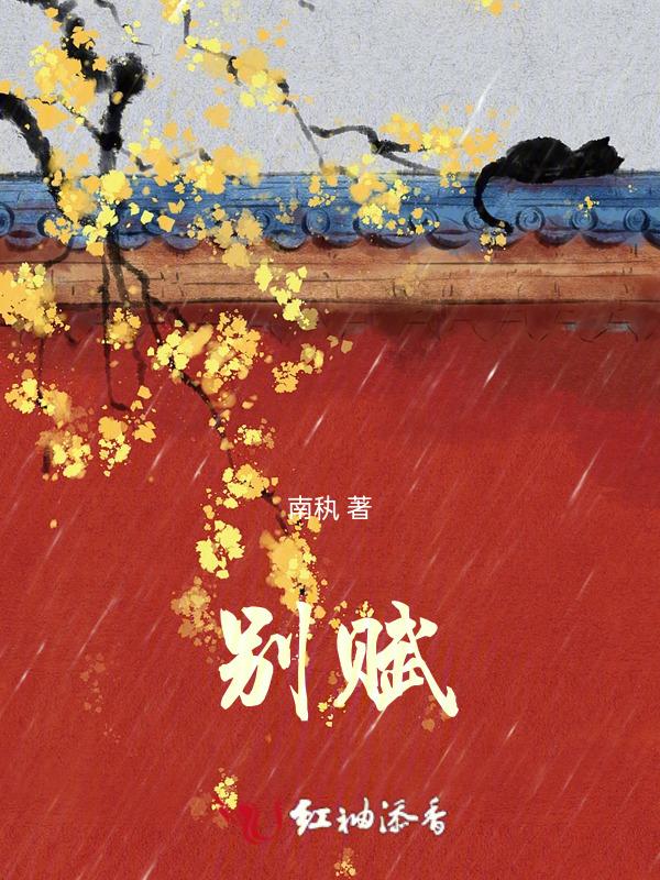 别赋原文及翻译