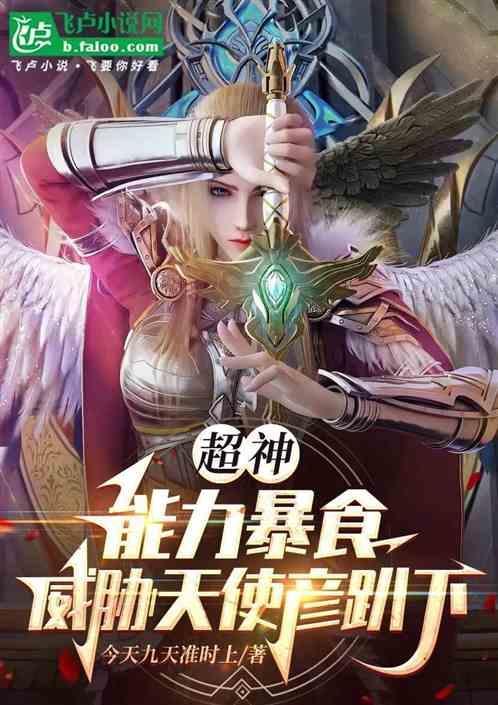 超神学院天使彦原型