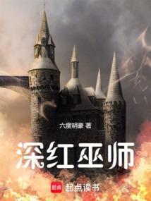 深红巫师格林