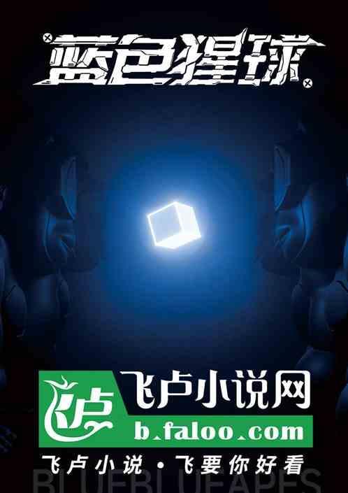 蓝色星球属于什么级别