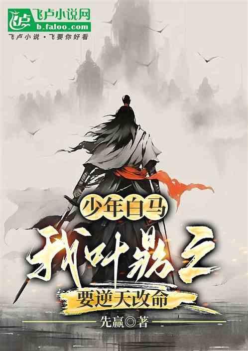 要逆天改命 最新章节列表免费阅读