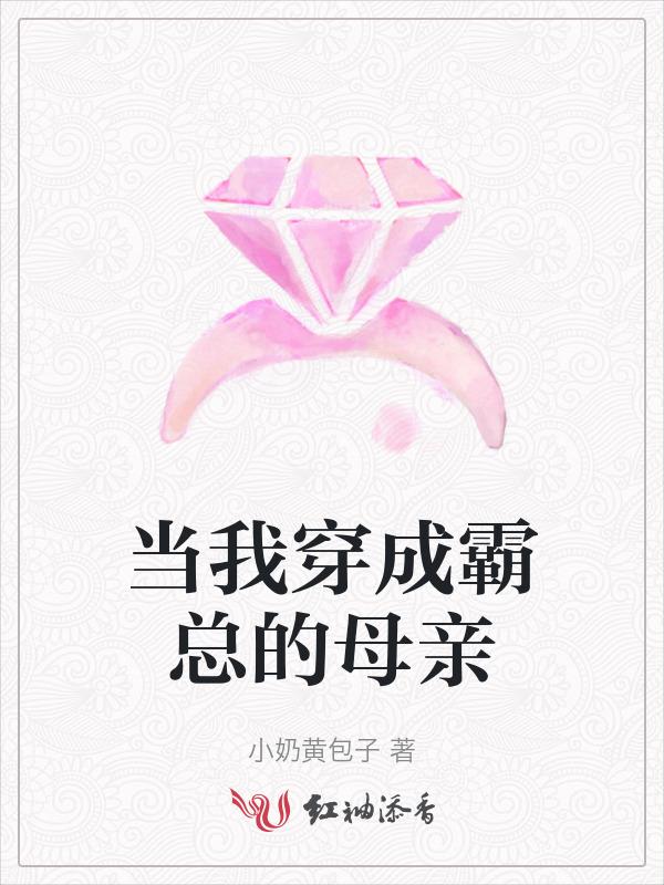 我穿成了霸总文男主