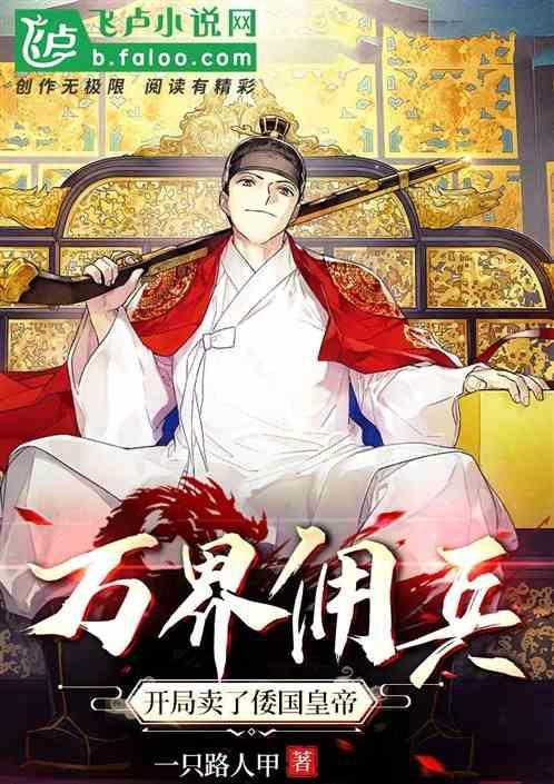 万界佣兵系统从火影