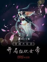 玄幻大反派开局镇杀女配
