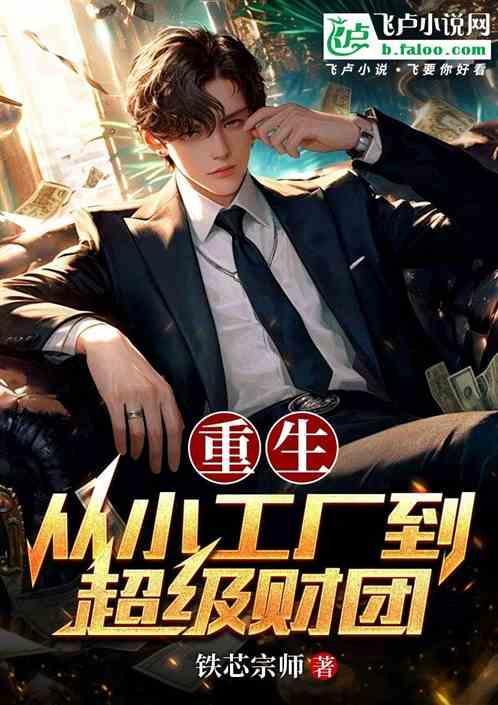 重生回到过去搞工业的