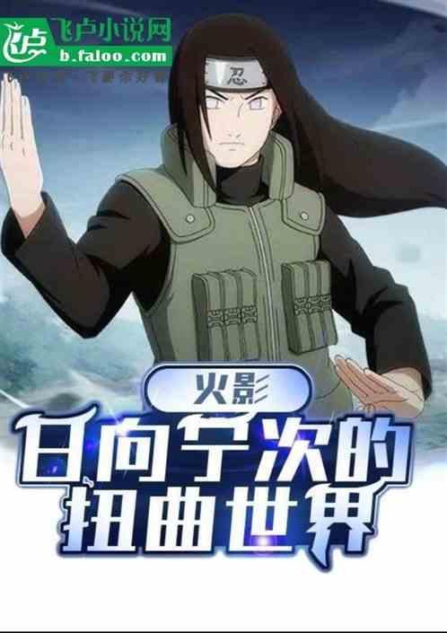日向宁次