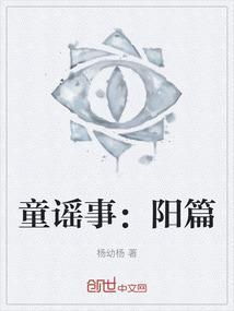 童谣集锦