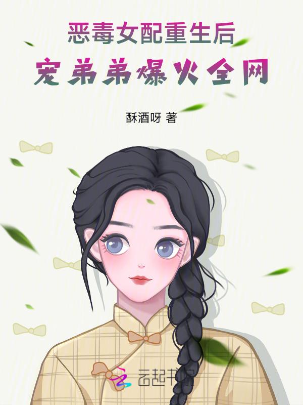 恶毒女配重生后变好的