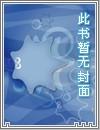 分卷阅读女配