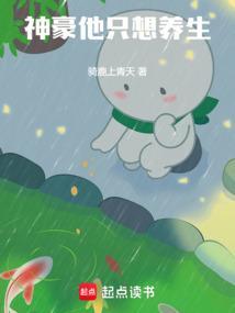 神豪也要乞讨