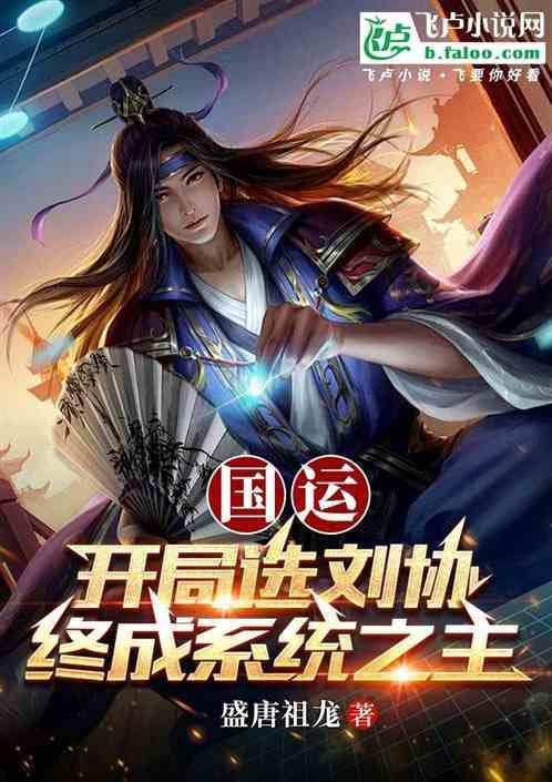 国运开局扮演叶天帝