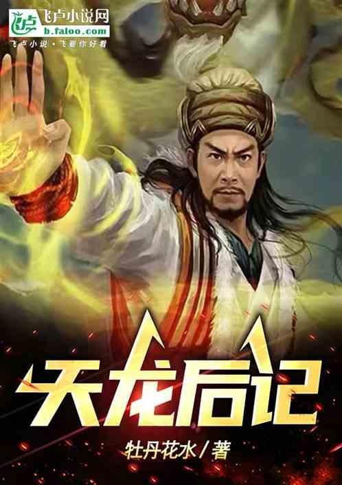 天龙后记杨过
