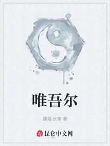 唯吾尔族的传统节日