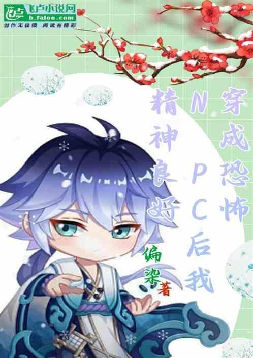 穿成恐怖文配角