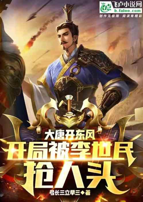 大唐开东风