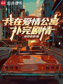 我在爱情公寓破案