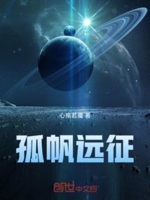 孤帆远航解析
