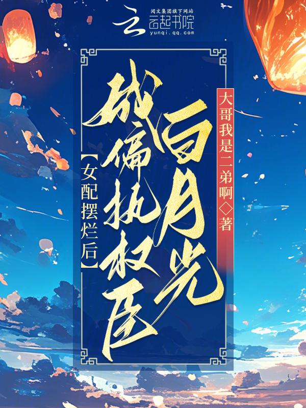 女配偏执反派