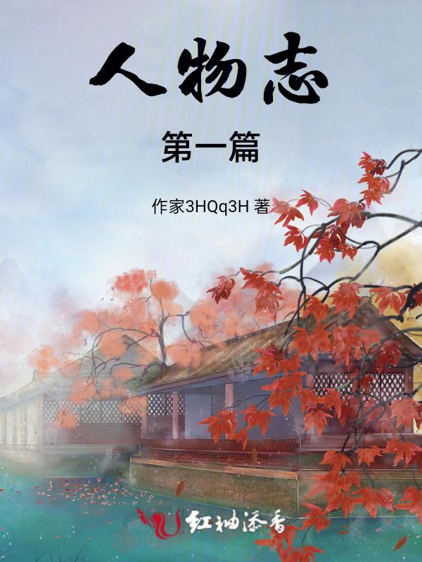 人物志翻译